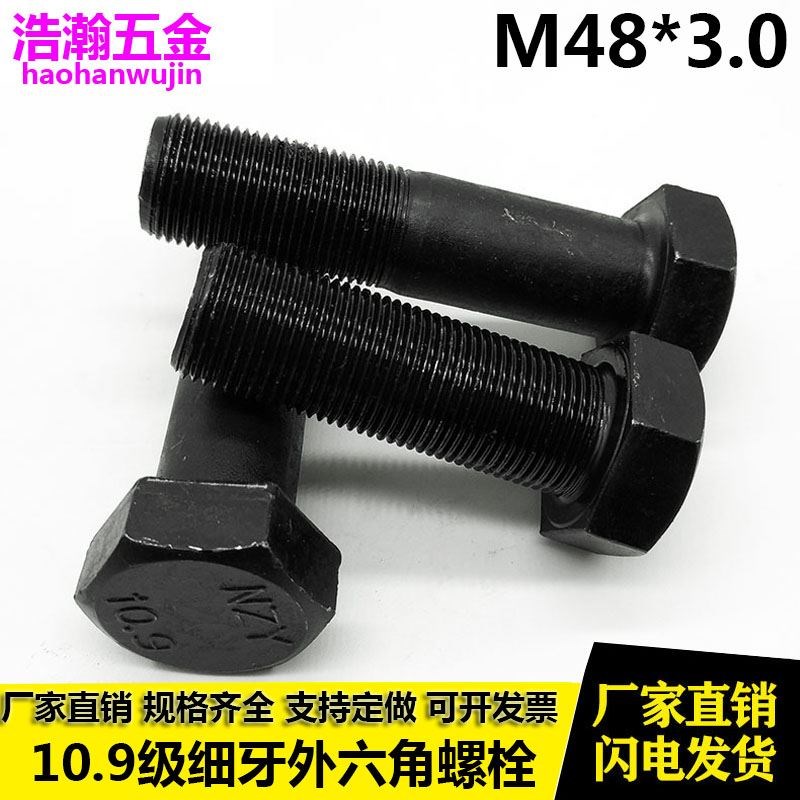 国标10.9级细扣细牙外六角螺丝螺栓 M48*3x3*100x120x130x150x200