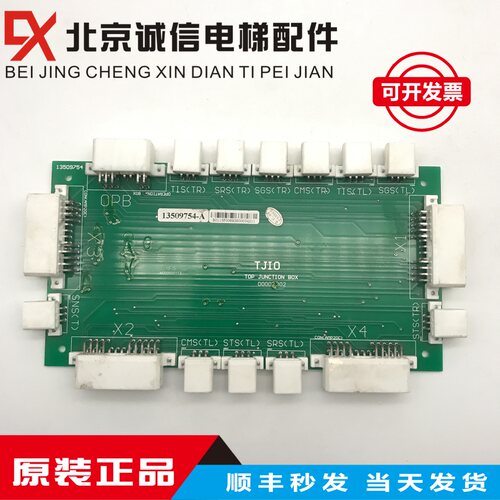 电梯配件日立扶梯13509754-A TJIO TOP JUNCTIONBOX D0002302热卖