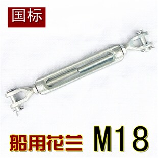 GB561-65船用索具螺旋扣 国标花兰螺丝 铸钢模锻花兰螺丝M18