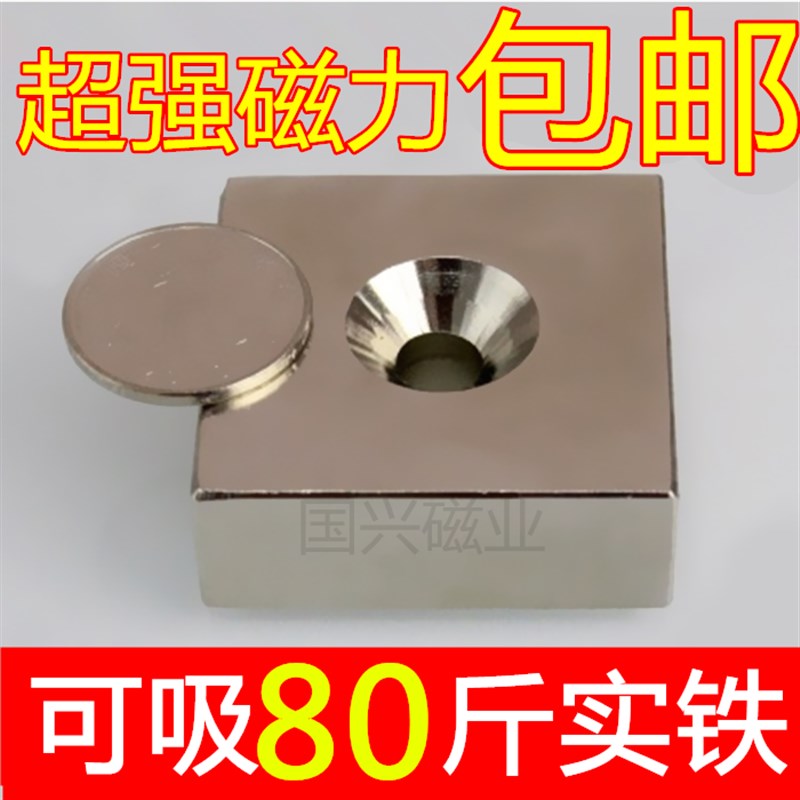 打捞强磁 长方形带孔磁铁50X50X25 50*50*25