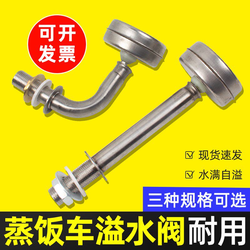 蒸饭车不锈钢溢水阀门/蒸饭柜进水阀/水箱控制阀/商用厨具配件