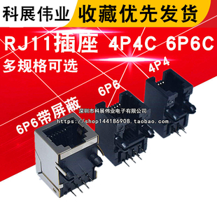 RJ11插座95001-6P6C 4P4C带屏蔽RJ12电话插座90度水晶头座