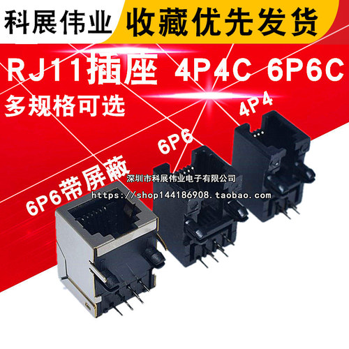 RJ11插座95001-6P6C 4P4C带屏蔽RJ12电话插座90度水晶头座