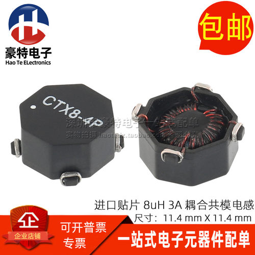CTX8-4P 贴片8UH 3A共模电感滤波器耦合电感扼流圈 1:1隔离变压器