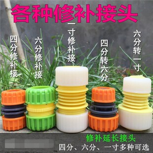 4分6分1寸软管接头/修复接头/修补连接接头塑料浇花浇菜水管接头