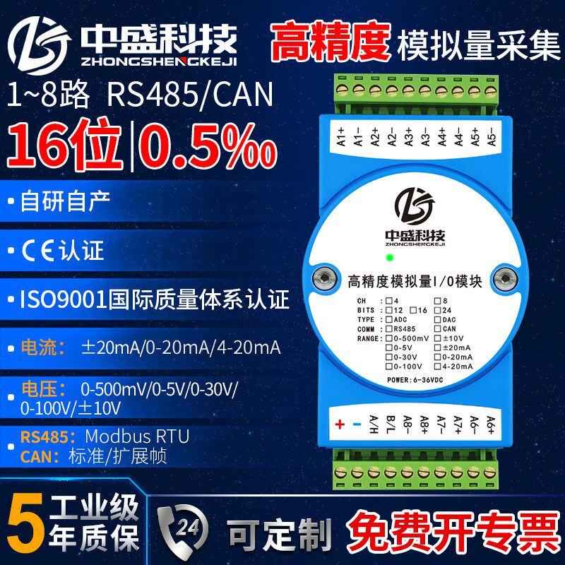 16位高精度模拟量采集模块电压电流输入5/10/30V/4-20mA信号转485