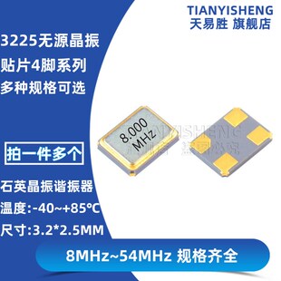 3225贴片无源晶振4脚P8M12M16M20M24M25M26M27M30M32M40M48M50MHz