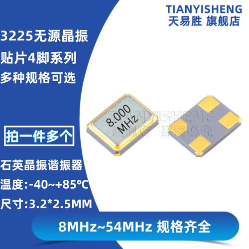 3225贴片无源晶振4脚P8M12M16M20M24M25M26M27M30M32M40M48M50MHz