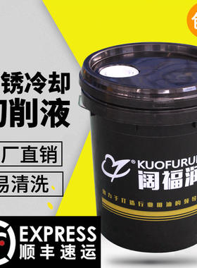 全合成切削液水溶性防锈冷却液不锈钢铝合金磨削液套丝机微乳化油