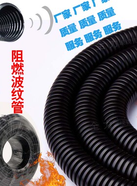 PP聚丙烯阻燃塑料波纹管穿线软管防火电线保护管工厂直销整卷包邮