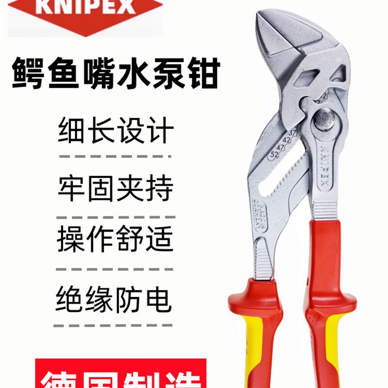 德国凯尼派克电工绝缘水泵钳鲤鱼钳鳄鱼钳水管万能工具8606250