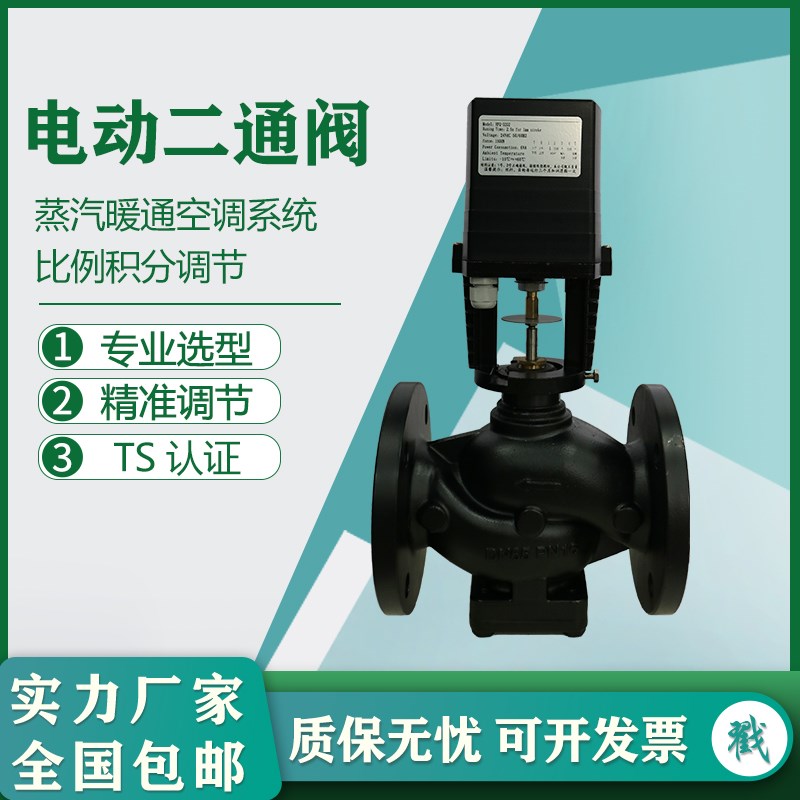电动二通阀vb7200比例积分中央空调蒸汽暖通系统双位流量调节阀