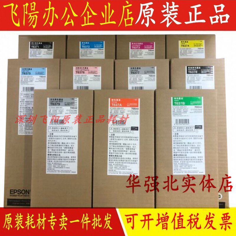 全新原装爱普生9910 7910 9908 7908 9710 7710 700ML墨盒 墨水盒
