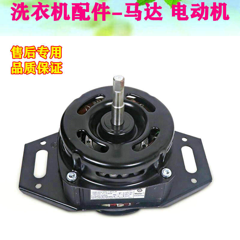 135W电机XD-135TG 适用海尔波轮全自动洗衣机电动马达0034000350B