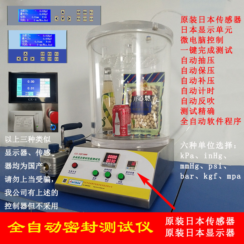 气密性测试仪防水检测真空密封性能测试仪正压试水密封仪欧瑞仪器
