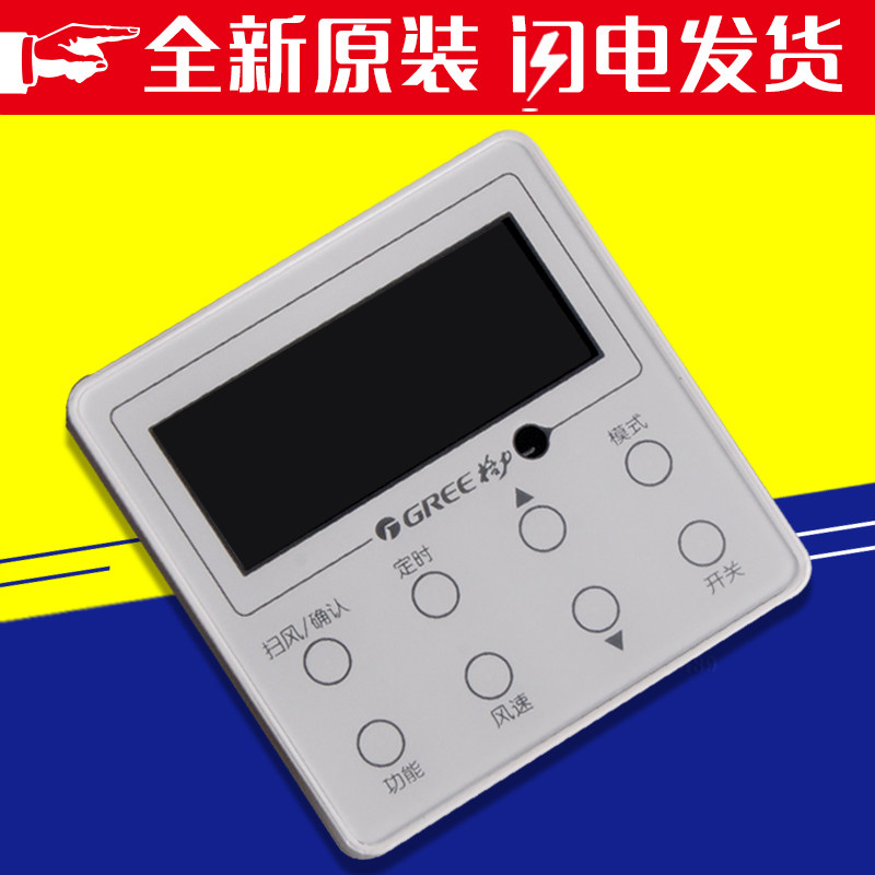 适用格力空调多联线控器XK103 手操器300001000054 Z6L350K显示板