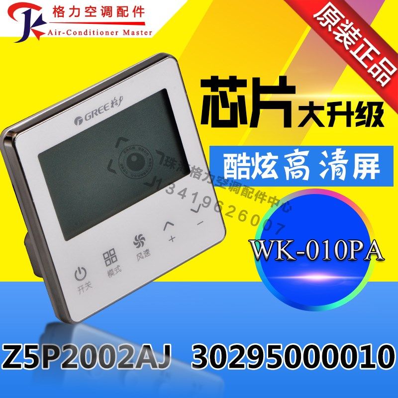全新适用格力空调手操器线控器显示板 Z5P2002AJ 30295000010