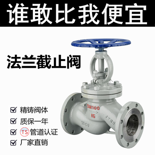 J41H-16铸钢碳钢锅炉高温蒸汽法兰截止阀DN20 25 32 40 50 65 80