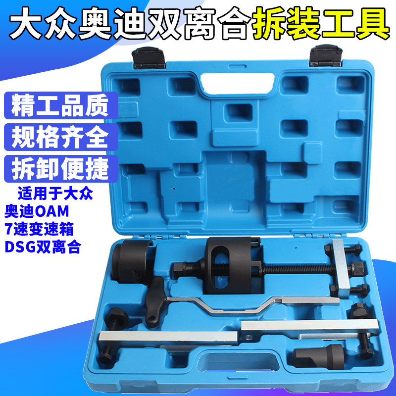 大众干式双离合器专用工具 OAM七速变速箱拆装工具 DSG离合器工具
