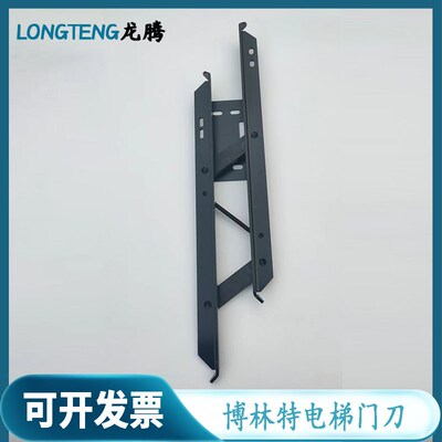电梯配件/博林特门刀/BLT/轿门门刀/博林特专用静音门刀/全新现货
