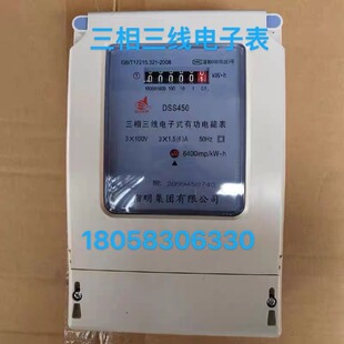 指明集团有限公司DSS450 1.5-6A三相三线电子式电能表100V/380V