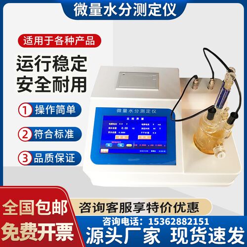 全自动卡尔费休微量水分测定仪柴油油类测试库仑电量法水份检测仪