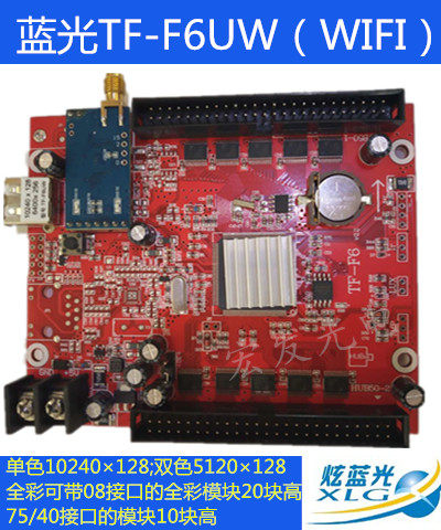 炫蓝光LED显示屏手机WIFI无线控制卡TF-F6UW/单双色全彩控制卡