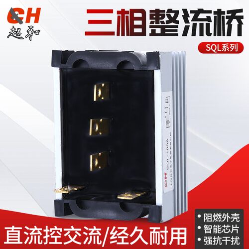 三相整流桥模块SQL系列电压10-1000V电流10-50V大功率65*45*86mm