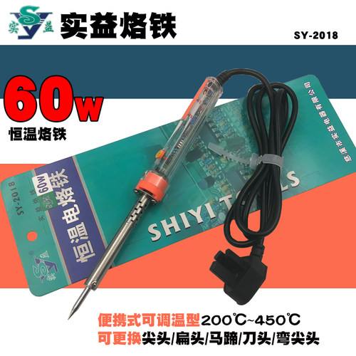 实益牌电烙铁SY-2018外热式60W恒温烙铁可调温度200~450焊锡枪