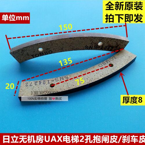 电梯配件日立电梯UAX无机房电梯主机制动器刹车皮抱闸皮 原装正品