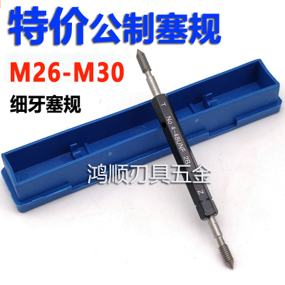 加硬细牙螺纹塞规通止规牙规M26M27M28M29M30*2.5*3.5*1*0.5*1.5
