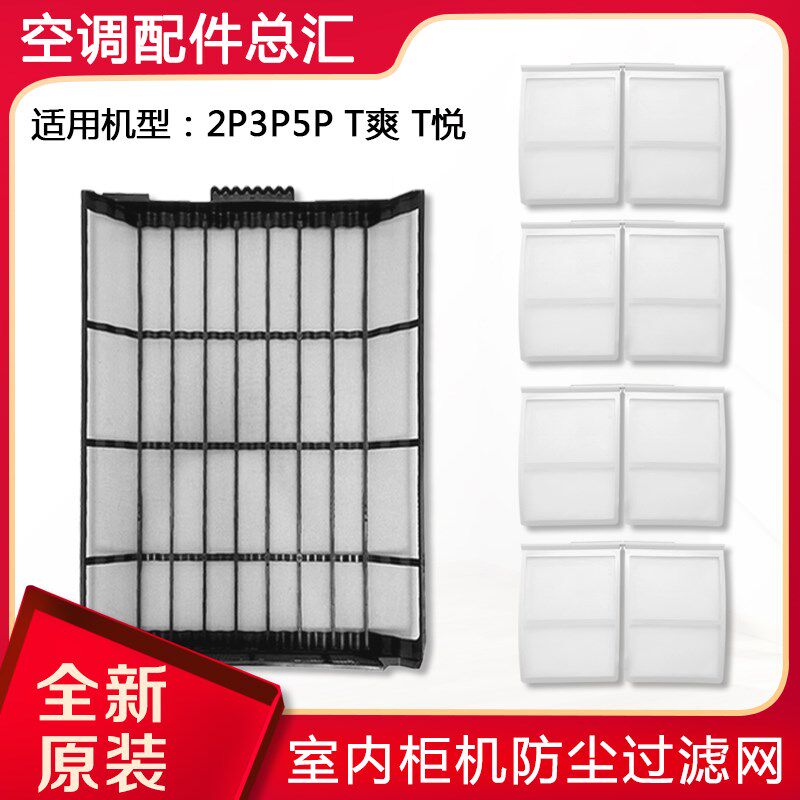 适用格力空调 2P3P5P匹 T爽 T悦 室内柜机过滤网 防尘网 进风网图片