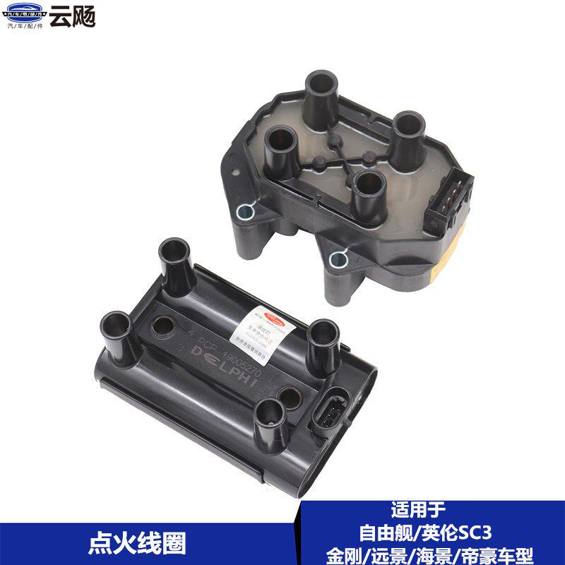 适用于吉利帝豪EC7英伦海景远景金刚金鹰熊猫四缸点火线圈高压包