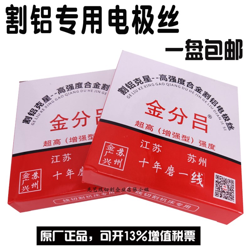 线切割割铝钼丝 金劲电极丝 0.20mm/0.18mm 长度2000米 1盘包邮