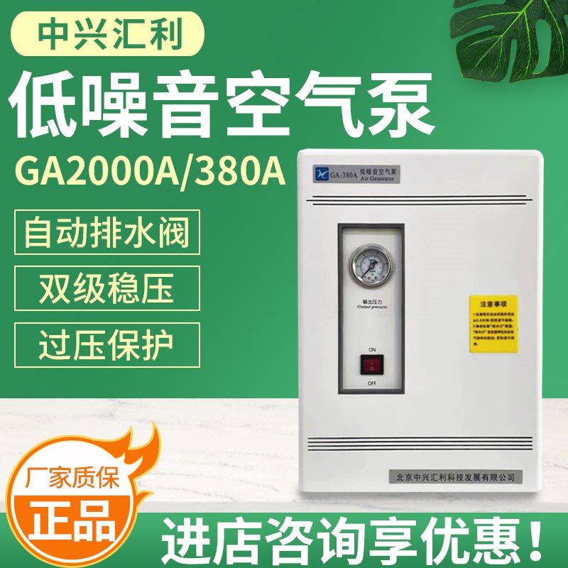 北京中兴汇利GA2000A/380A气象色谱仪用气源空气发生器