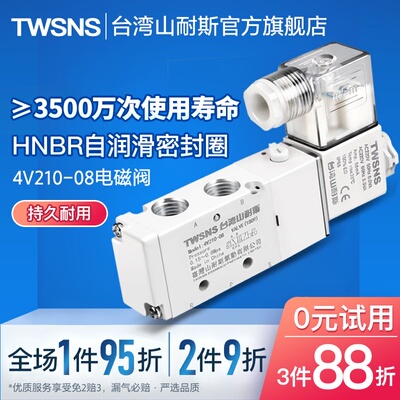 TWSANS台匠山耐斯电磁阀220v二位五通换向阀4v210气动电磁控制阀