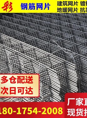 建筑钢筋网片定做桥梁防抗裂4mm地暖铁丝网10mm螺纹带肋钢筋网片