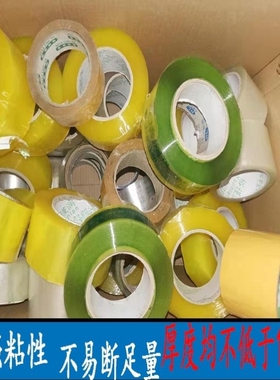 5斤净重次品封箱胶带论斤彩色瑕疵胶带快递打包尾货胶带特价处理