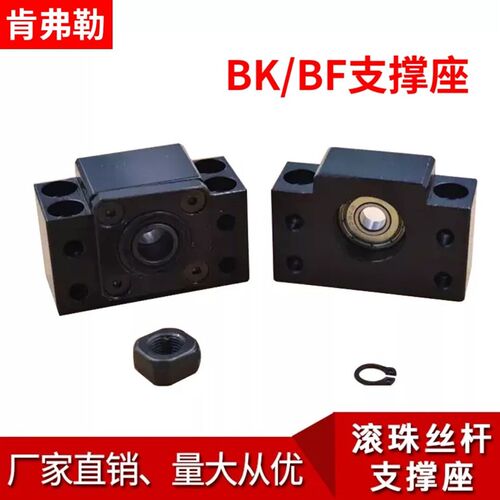滚珠丝杆支撑座BK/BF10 12 15 17 20 25 30KF/FF/EK/EF轴承固定座