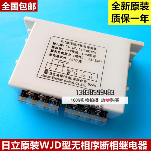 日立电梯配件原装WJD型无相序断相继电器相序开关13503550-A
