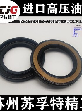 进口高压液压马达骨架油封TCV TCN40*52*55*62*67*80*6*7*7.5*8*9