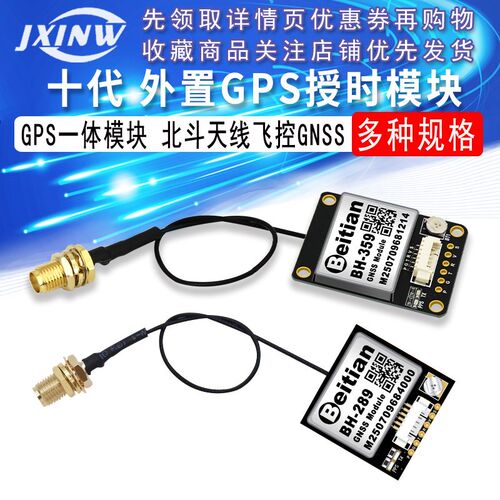 GPS分体模块GMOUSE北斗天线飞控GNSS授时导航定位模组BE-289