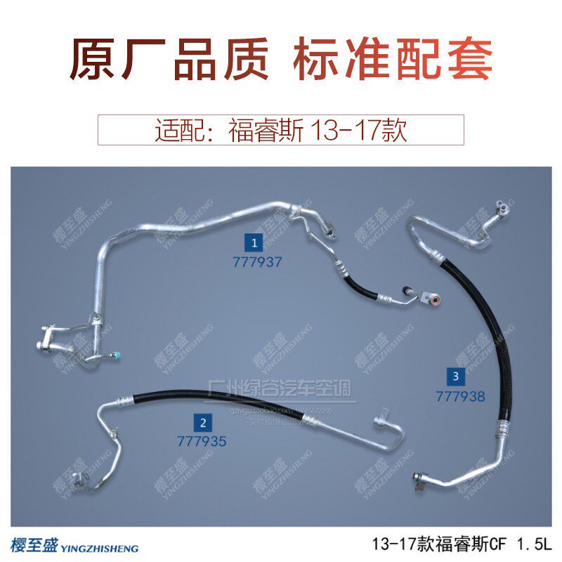 适配福特福睿斯空调高压管 13-17款 1.5 福睿斯冷气高压管低压管