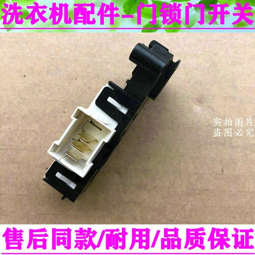 格兰仕XQG70-Q712 XQG70-Q710 Q7132 DG618洗衣机电子门锁 门开关