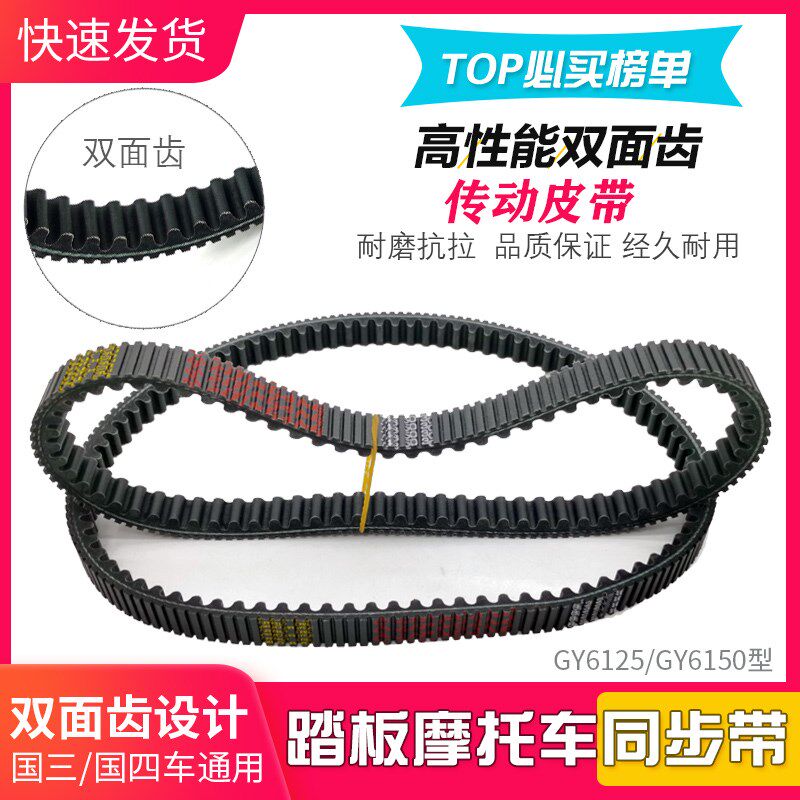 踏板助力摩托车光阳豪迈GY6鬼火125福喜巧格迅鹰路虎150传动皮带