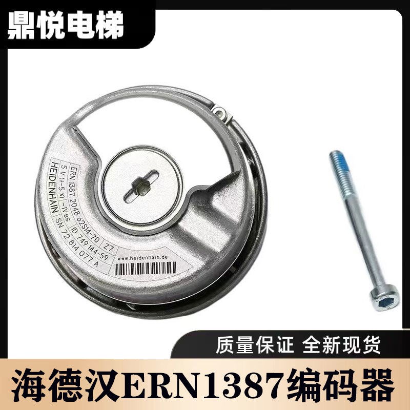海德汉1387编码器 ERN 1387 2048 62S14-70 V1电梯旋转同步机配件