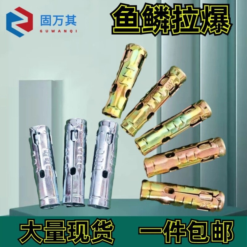 鱼鳞拉爆吊顶一体式膨胀螺丝连体胀栓多孔砖泡沫砖用膨胀管内爆头