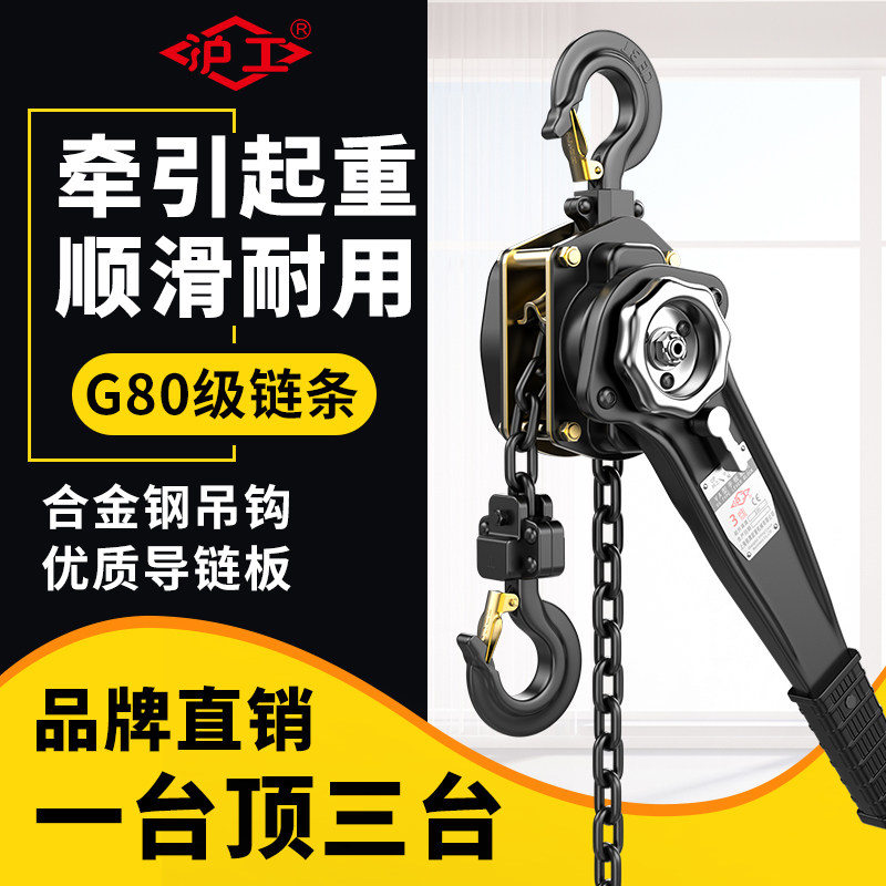 沪工手扳葫芦手动吊机0.75吨手摇起重吊具家用提升机小型升降机3t