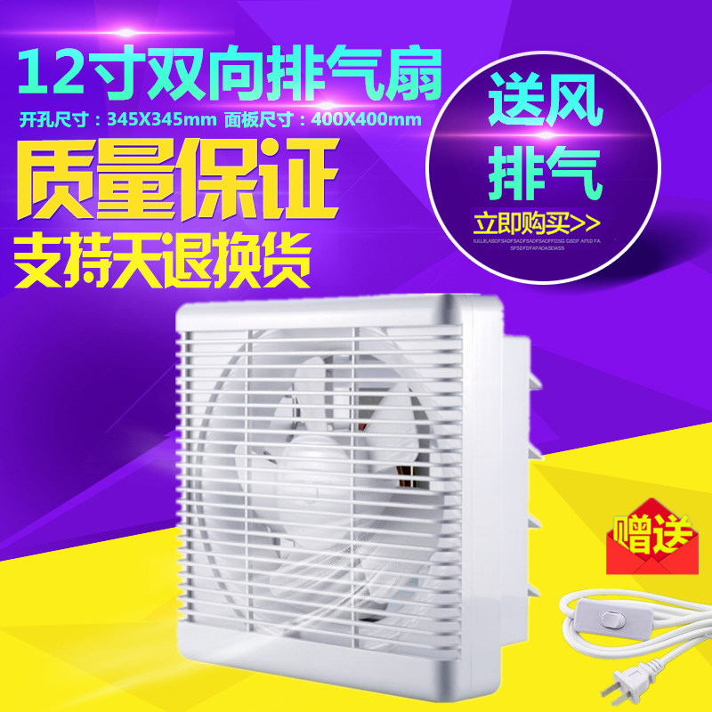壁用双向换气扇百叶扇排气扇通风12寸开孔350X350mm面板400X400mm