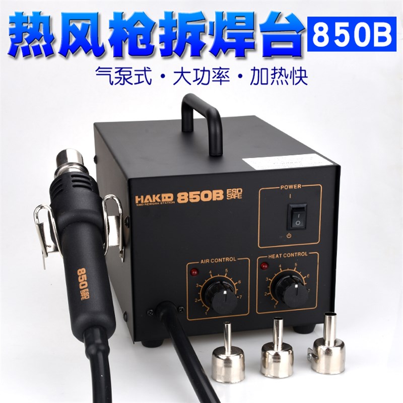 新白光850B热风枪无铅热风拆焊台HAD-850B热风枪气泵式直风热风枪